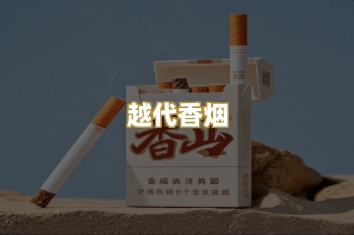 外烟爆珠